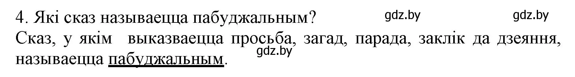 Решение номер 4 (страница 86) гдз по белорусскому языку 3 класс Свириденко, учебник 1 часть