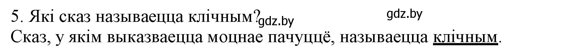 Решение номер 5 (страница 86) гдз по белорусскому языку 3 класс Свириденко, учебник 1 часть