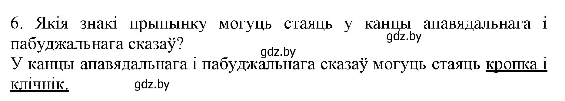 Решение номер 6 (страница 86) гдз по белорусскому языку 3 класс Свириденко, учебник 1 часть