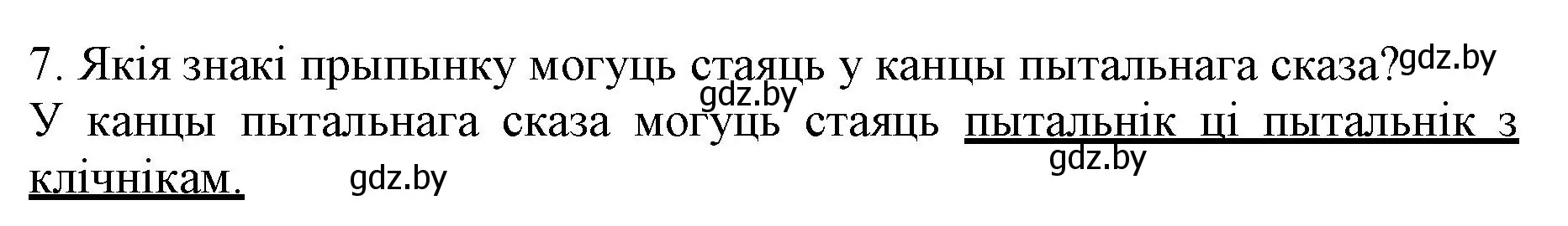 Решение номер 7 (страница 86) гдз по белорусскому языку 3 класс Свириденко, учебник 1 часть