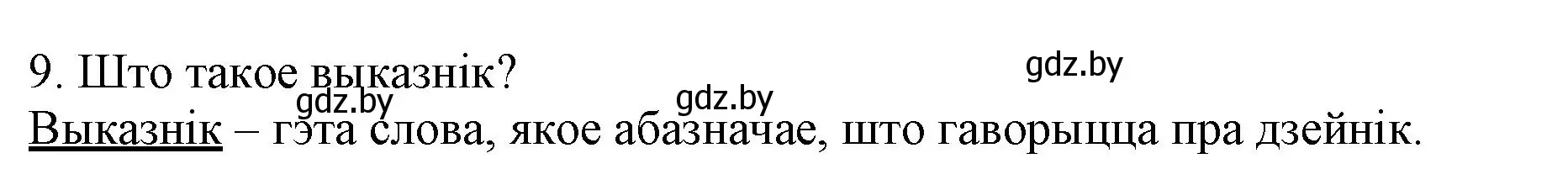 Решение номер 9 (страница 86) гдз по белорусскому языку 3 класс Свириденко, учебник 1 часть