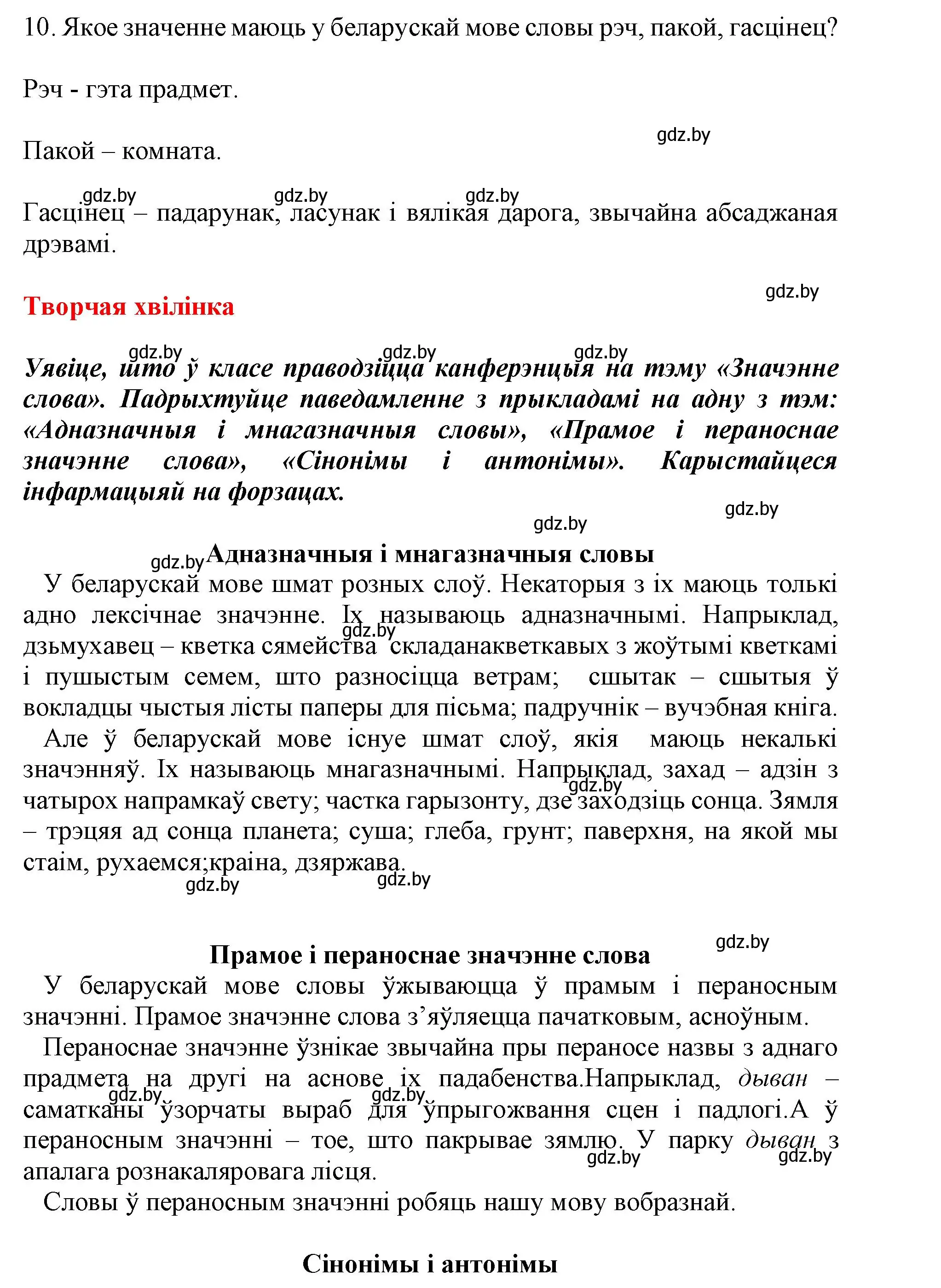 Решение номер 10 (страница 110) гдз по белорусскому языку 3 класс Свириденко, учебник 1 часть