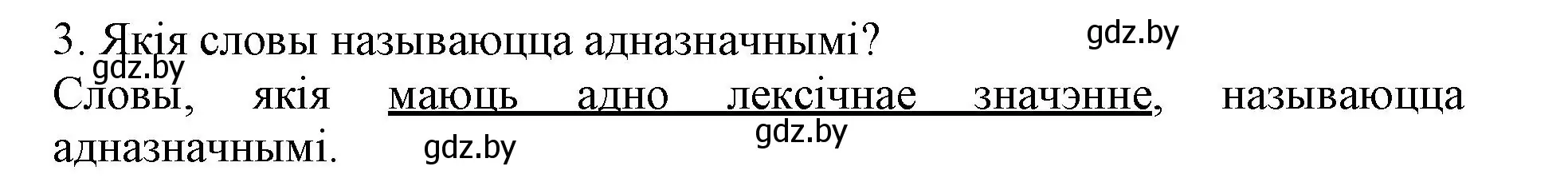 Решение номер 3 (страница 110) гдз по белорусскому языку 3 класс Свириденко, учебник 1 часть