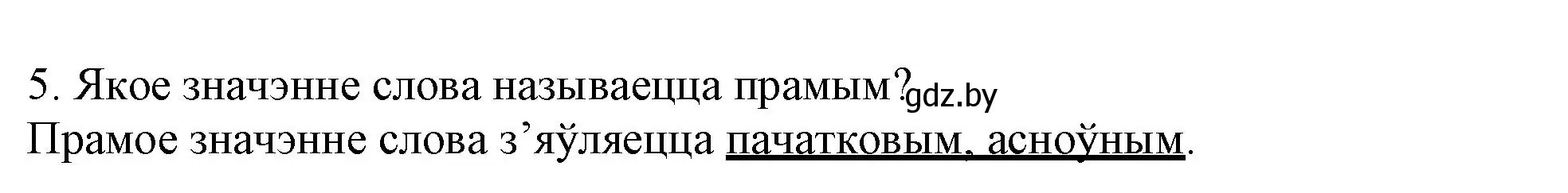 Решение номер 5 (страница 110) гдз по белорусскому языку 3 класс Свириденко, учебник 1 часть