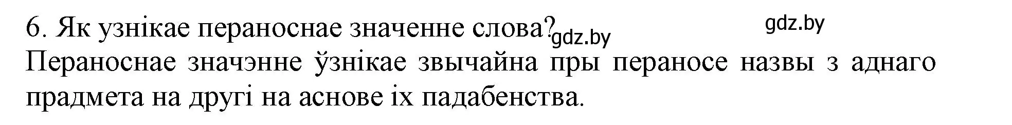 Решение номер 6 (страница 110) гдз по белорусскому языку 3 класс Свириденко, учебник 1 часть