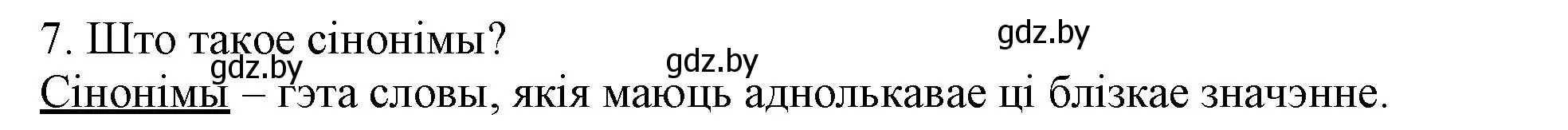 Решение номер 7 (страница 110) гдз по белорусскому языку 3 класс Свириденко, учебник 1 часть