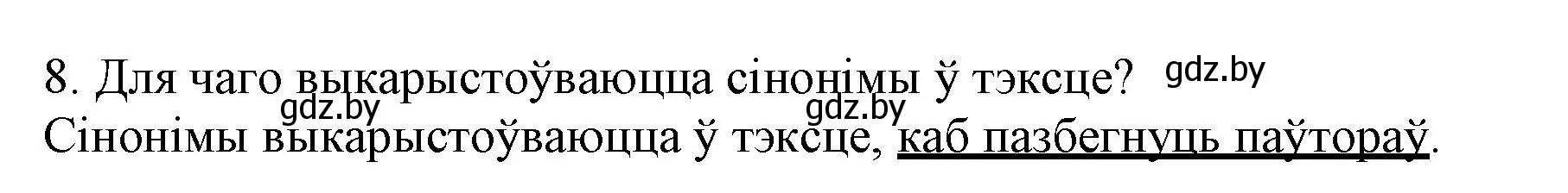 Решение номер 8 (страница 110) гдз по белорусскому языку 3 класс Свириденко, учебник 1 часть