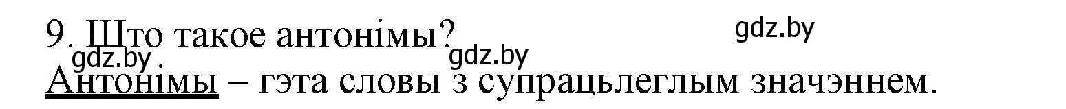 Решение номер 9 (страница 110) гдз по белорусскому языку 3 класс Свириденко, учебник 1 часть