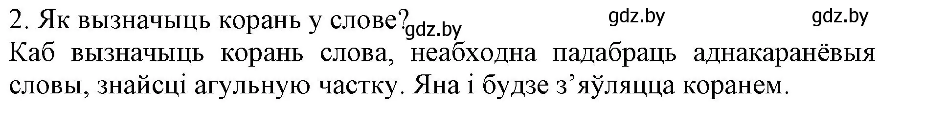 Решение номер 2 (страница 43) гдз по белорусскому языку 3 класс Свириденко, учебник 2 часть