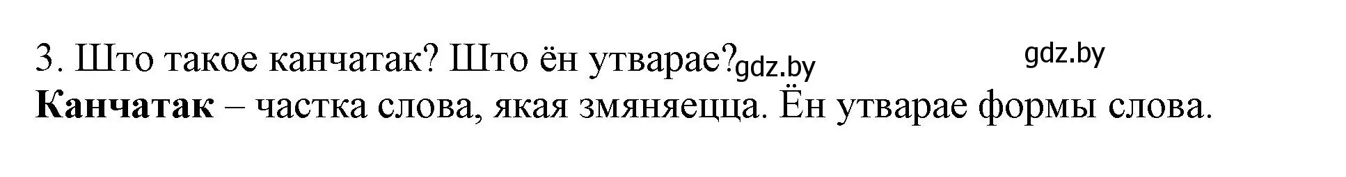 Решение номер 3 (страница 43) гдз по белорусскому языку 3 класс Свириденко, учебник 2 часть