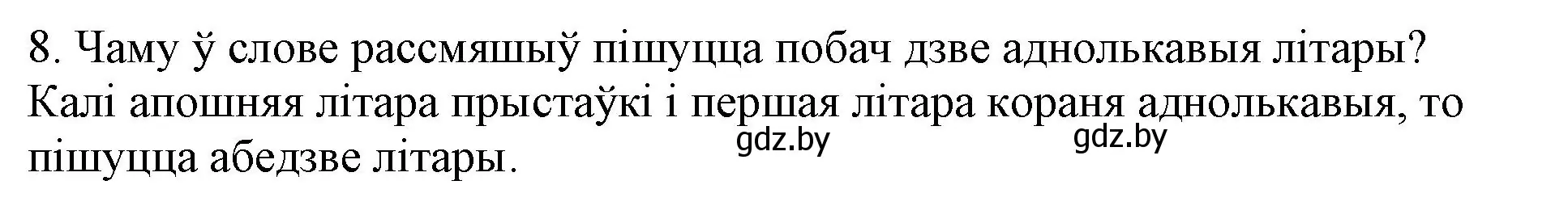 Решение номер 8 (страница 43) гдз по белорусскому языку 3 класс Свириденко, учебник 2 часть