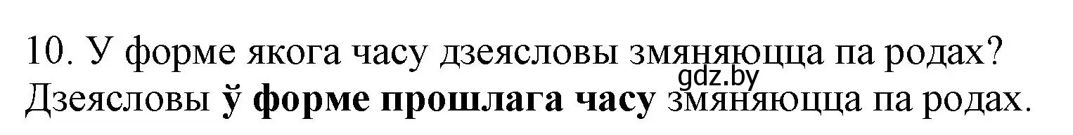 Решение номер 10 (страница 125) гдз по белорусскому языку 3 класс Свириденко, учебник 2 часть