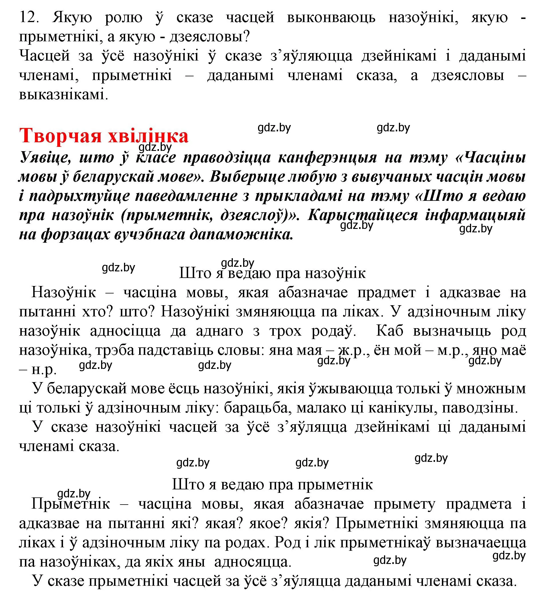 Решение номер 12 (страница 125) гдз по белорусскому языку 3 класс Свириденко, учебник 2 часть