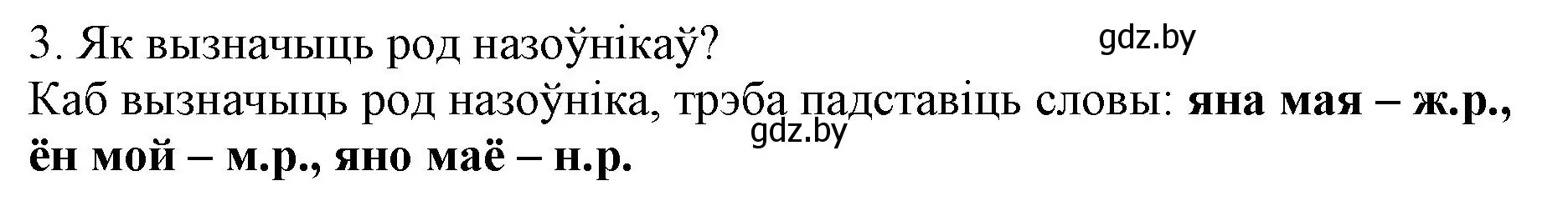 Решение номер 3 (страница 125) гдз по белорусскому языку 3 класс Свириденко, учебник 2 часть