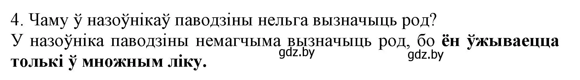 Решение номер 4 (страница 125) гдз по белорусскому языку 3 класс Свириденко, учебник 2 часть