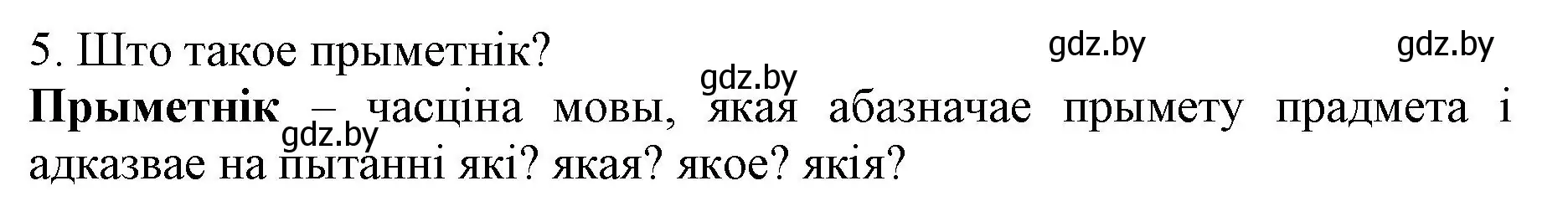 Решение номер 5 (страница 125) гдз по белорусскому языку 3 класс Свириденко, учебник 2 часть