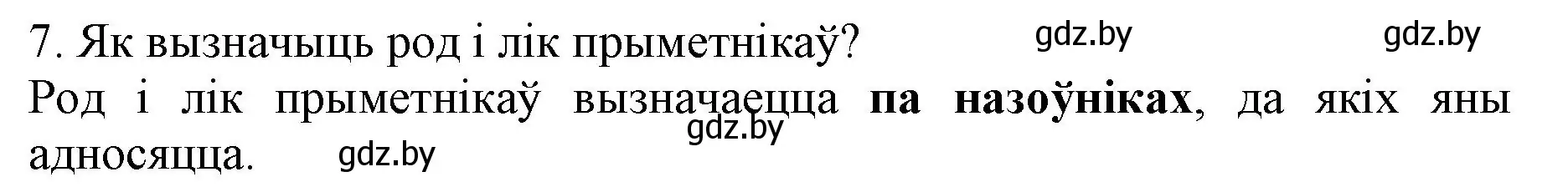 Решение номер 7 (страница 125) гдз по белорусскому языку 3 класс Свириденко, учебник 2 часть