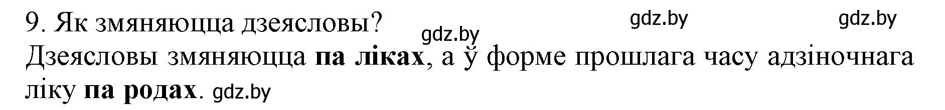 Решение номер 9 (страница 125) гдз по белорусскому языку 3 класс Свириденко, учебник 2 часть