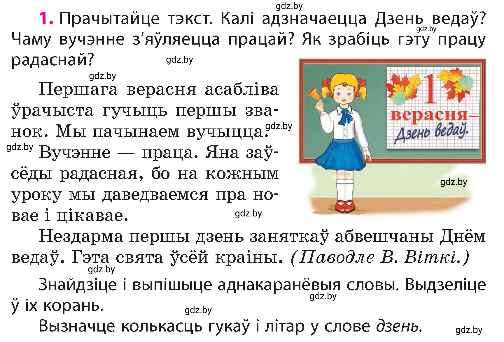 Условие номер 1 (страница 3) гдз по белорусскому языку 4 класс Свириденко, учебник