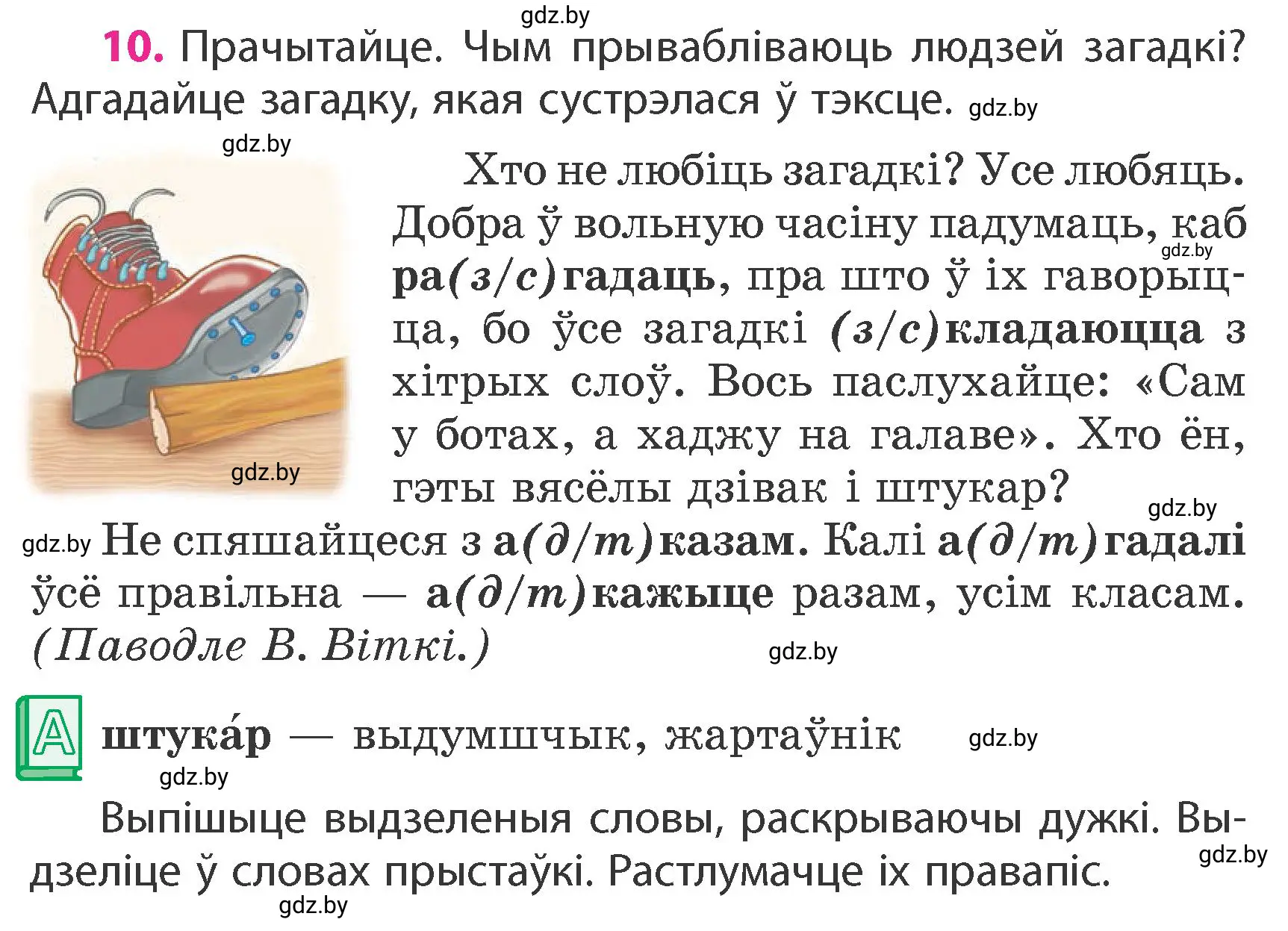 Условие номер 10 (страница 8) гдз по белорусскому языку 4 класс Свириденко, учебник