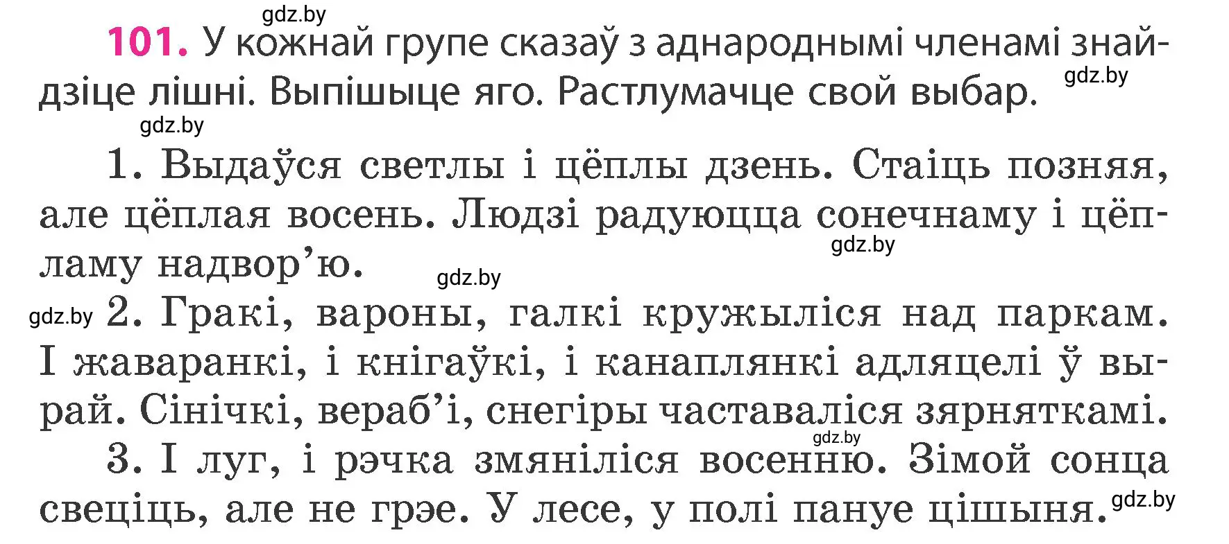 Условие номер 101 (страница 64) гдз по белорусскому языку 4 класс Свириденко, учебник