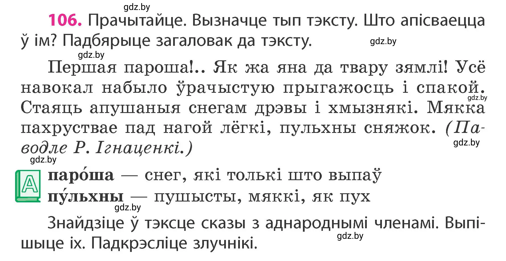 Условие номер 106 (страница 66) гдз по белорусскому языку 4 класс Свириденко, учебник