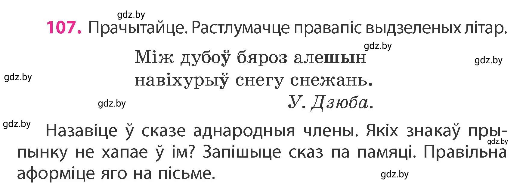 Условие номер 107 (страница 66) гдз по белорусскому языку 4 класс Свириденко, учебник