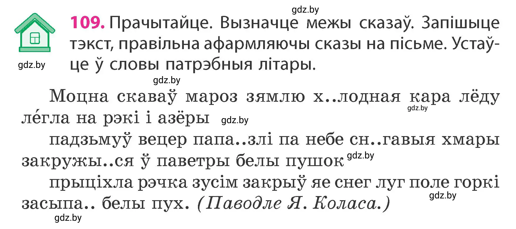 Условие номер 109 (страница 68) гдз по белорусскому языку 4 класс Свириденко, учебник