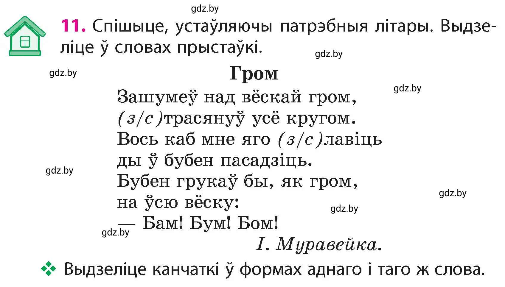 Условие номер 11 (страница 9) гдз по белорусскому языку 4 класс Свириденко, учебник