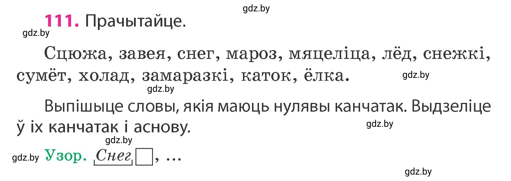 Условие номер 111 (страница 70) гдз по белорусскому языку 4 класс Свириденко, учебник