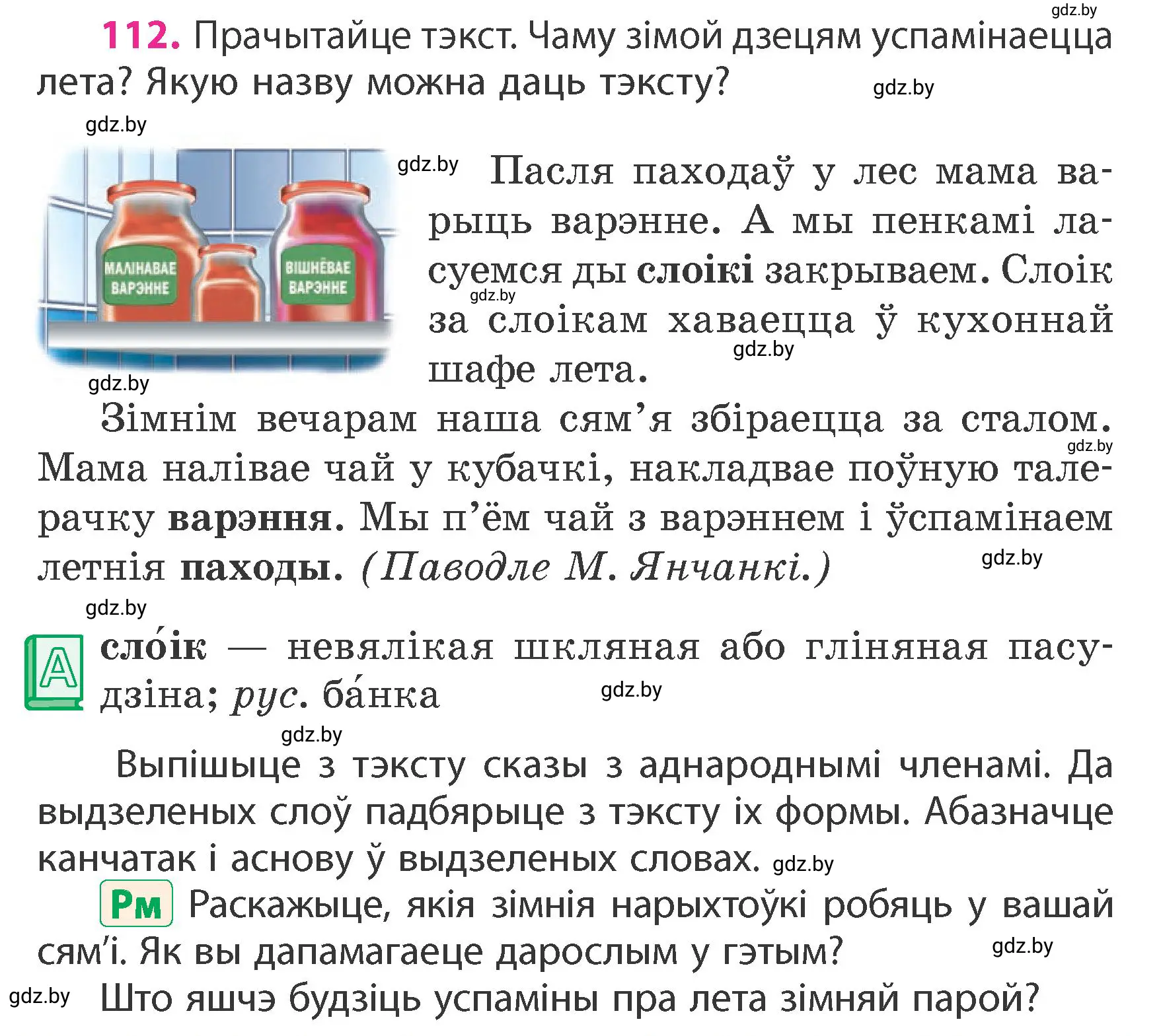 Условие номер 112 (страница 70) гдз по белорусскому языку 4 класс Свириденко, учебник