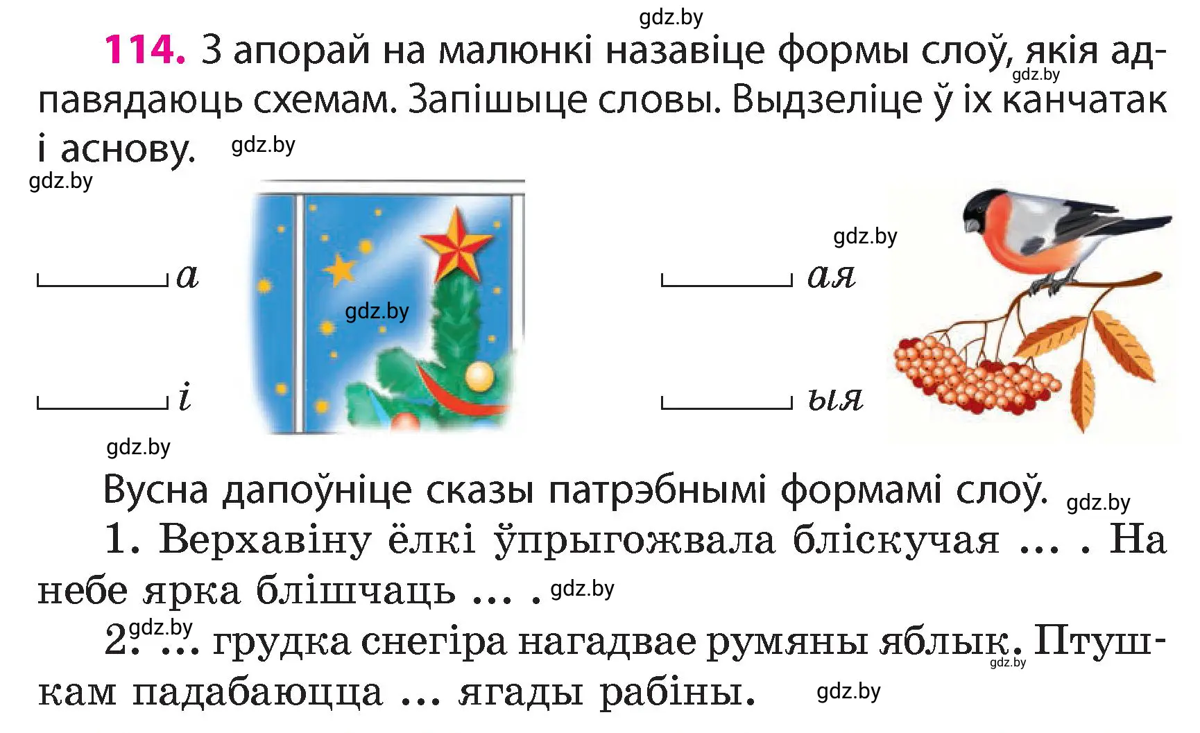 Условие номер 114 (страница 71) гдз по белорусскому языку 4 класс Свириденко, учебник