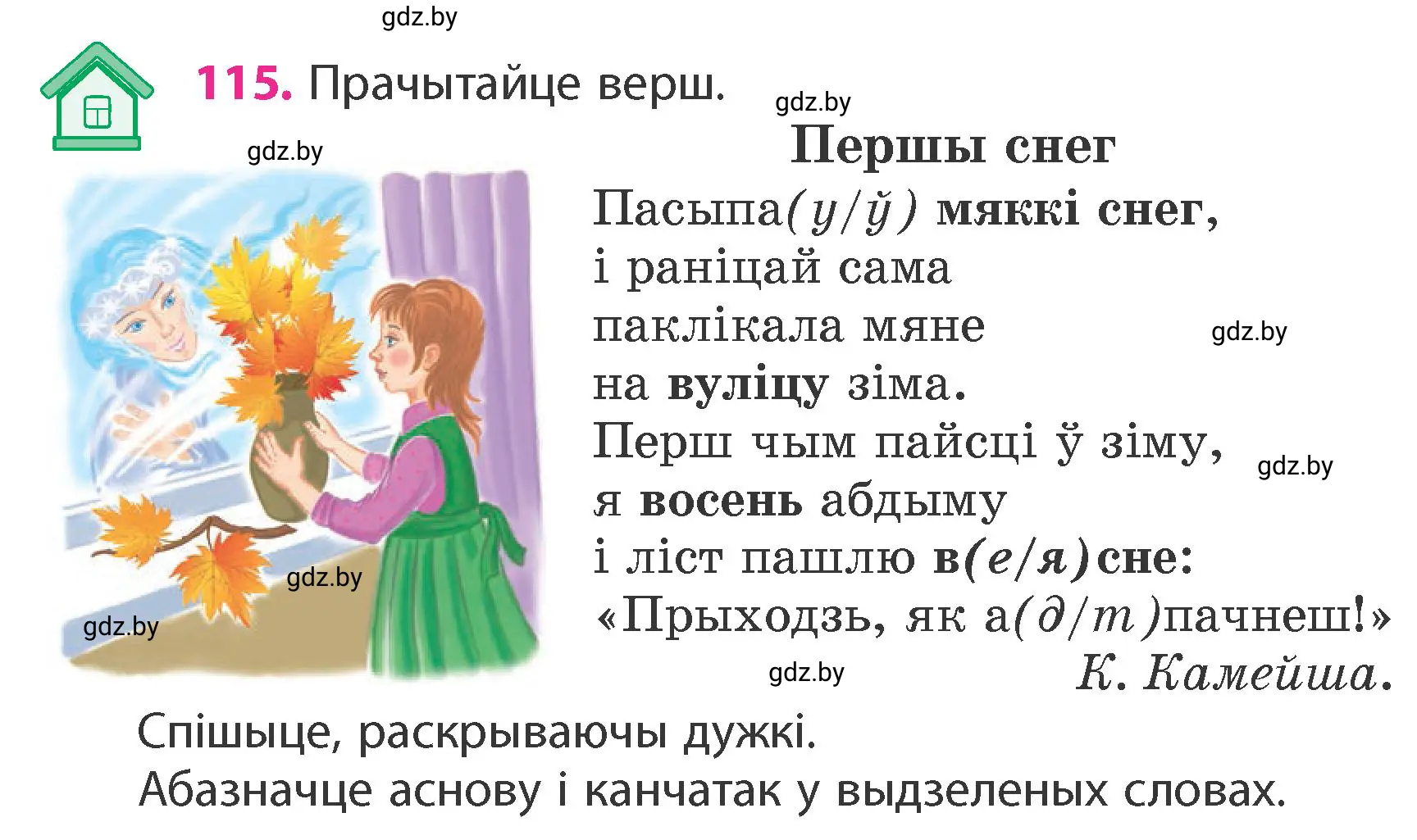 Условие номер 115 (страница 72) гдз по белорусскому языку 4 класс Свириденко, учебник