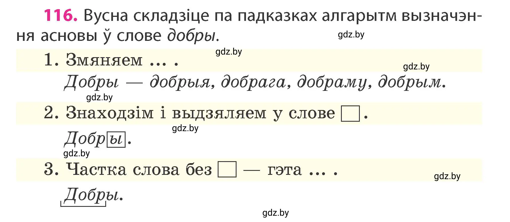 Условие номер 116 (страница 72) гдз по белорусскому языку 4 класс Свириденко, учебник