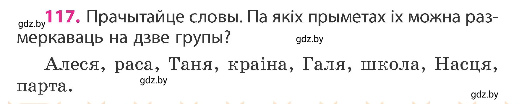 Условие номер 117 (страница 72) гдз по белорусскому языку 4 класс Свириденко, учебник