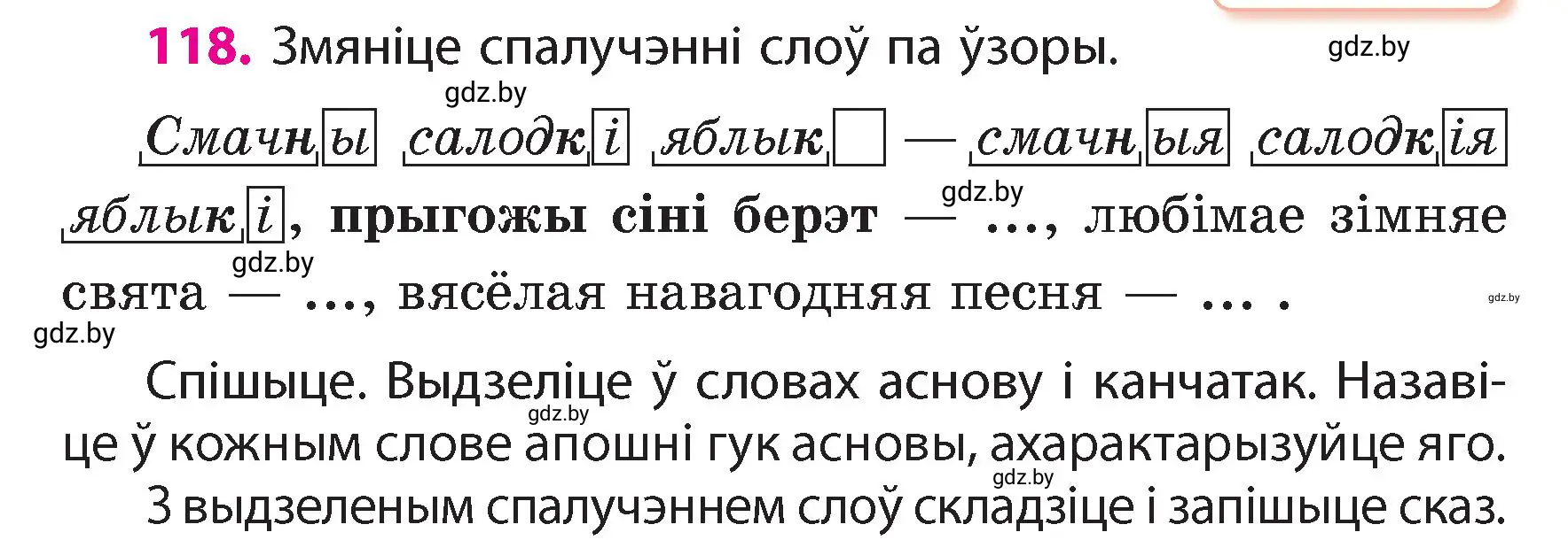 Условие номер 118 (страница 73) гдз по белорусскому языку 4 класс Свириденко, учебник