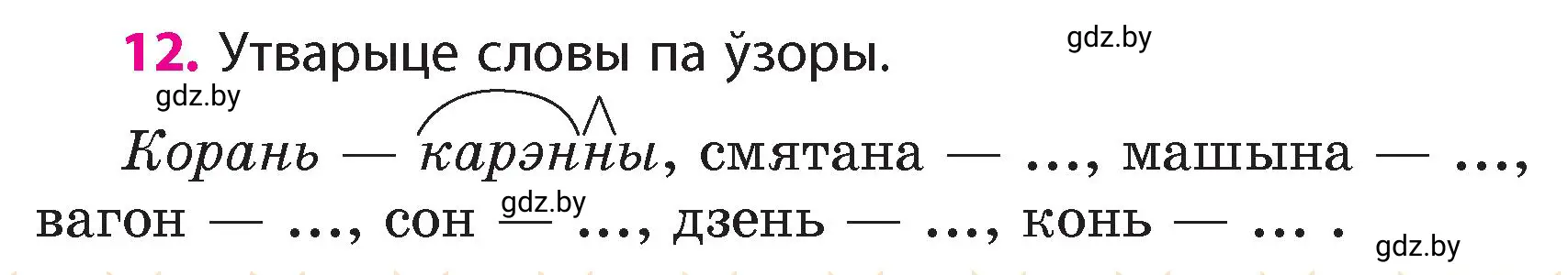 Условие номер 12 (страница 9) гдз по белорусскому языку 4 класс Свириденко, учебник