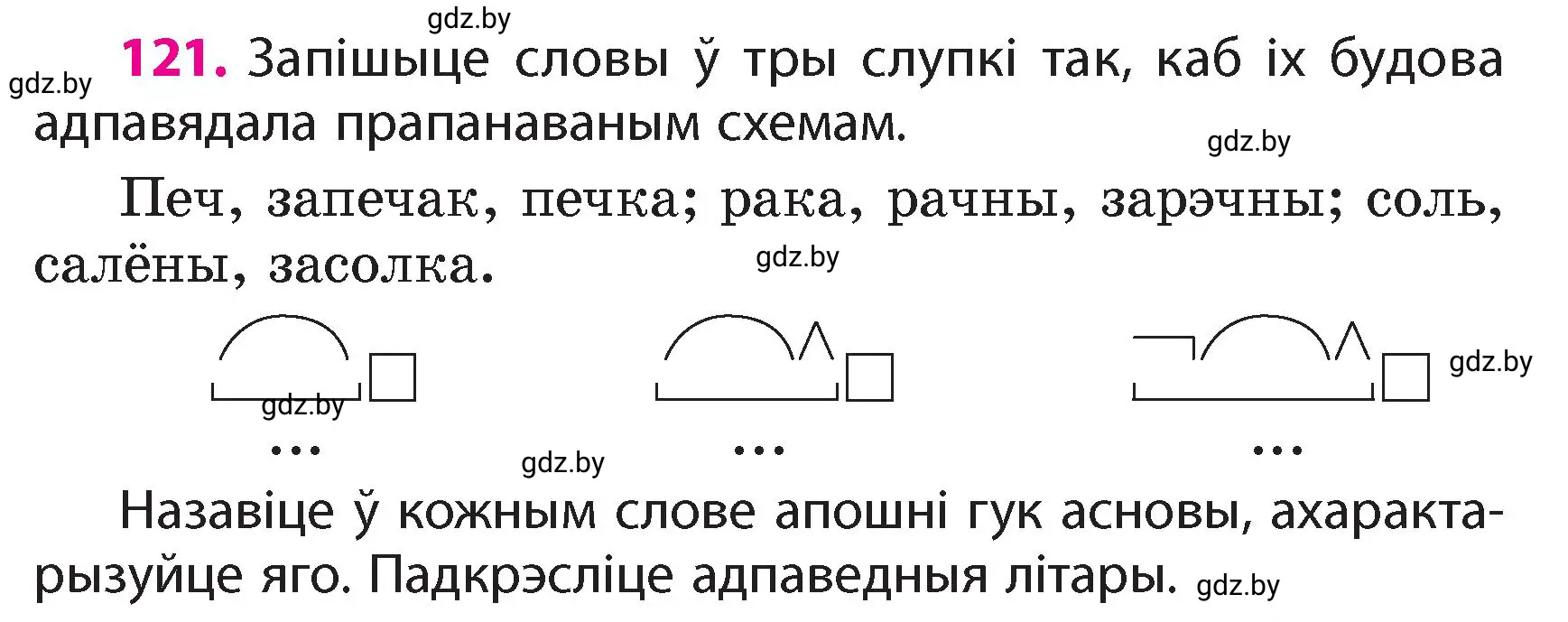 Условие номер 121 (страница 75) гдз по белорусскому языку 4 класс Свириденко, учебник