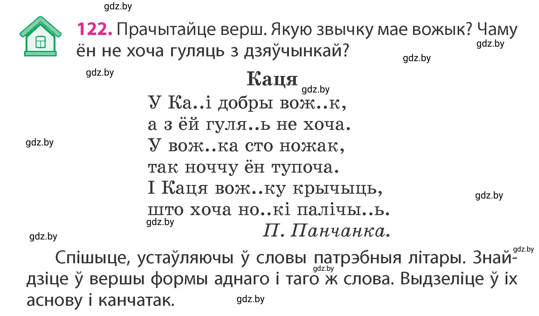 Условие номер 122 (страница 76) гдз по белорусскому языку 4 класс Свириденко, учебник