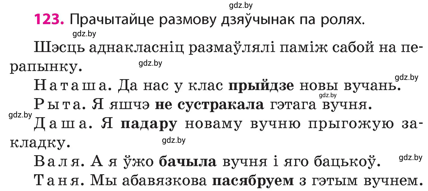 Условие номер 123 (страница 77) гдз по белорусскому языку 4 класс Свириденко, учебник