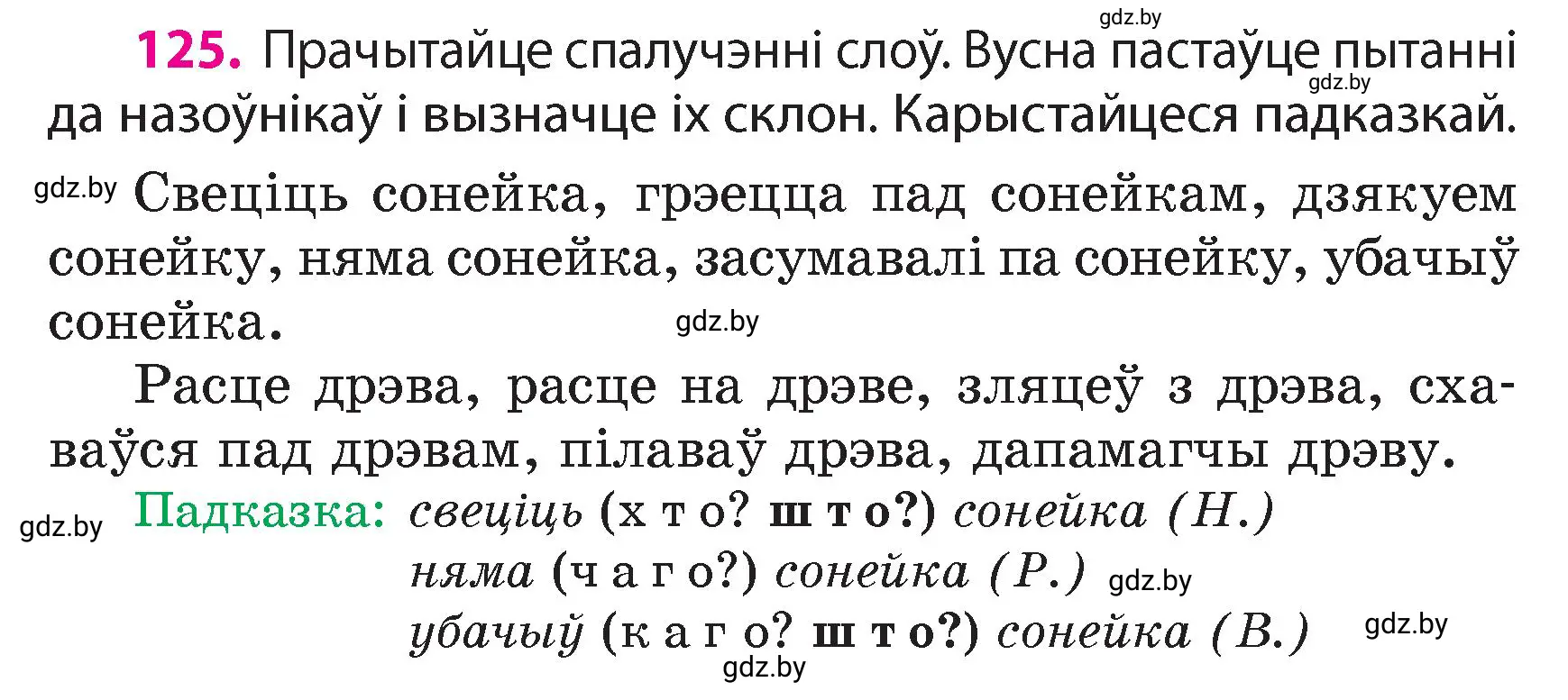 Условие номер 125 (страница 79) гдз по белорусскому языку 4 класс Свириденко, учебник