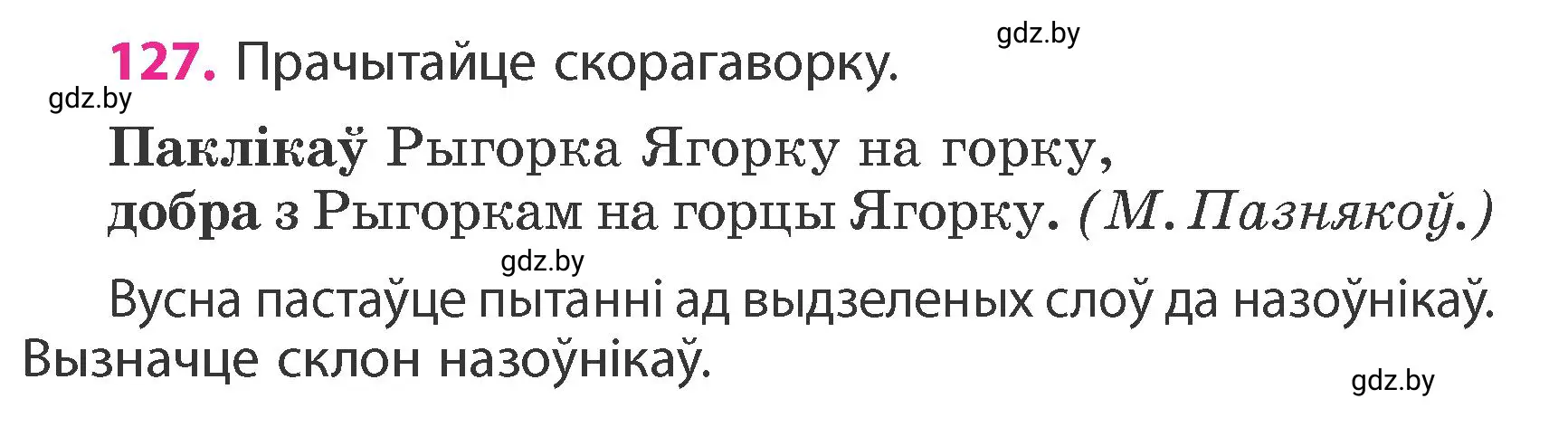 Условие номер 127 (страница 80) гдз по белорусскому языку 4 класс Свириденко, учебник