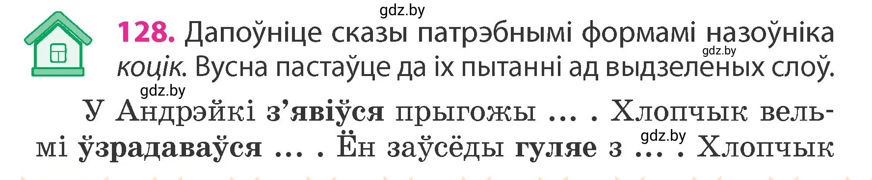 Условие номер 128 (страница 80) гдз по белорусскому языку 4 класс Свириденко, учебник