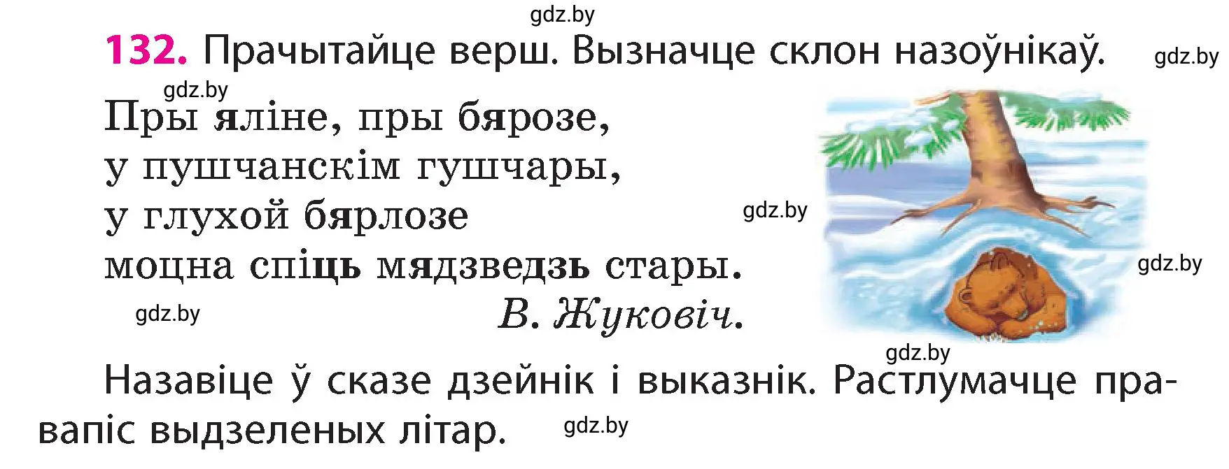 Условие номер 132 (страница 83) гдз по белорусскому языку 4 класс Свириденко, учебник