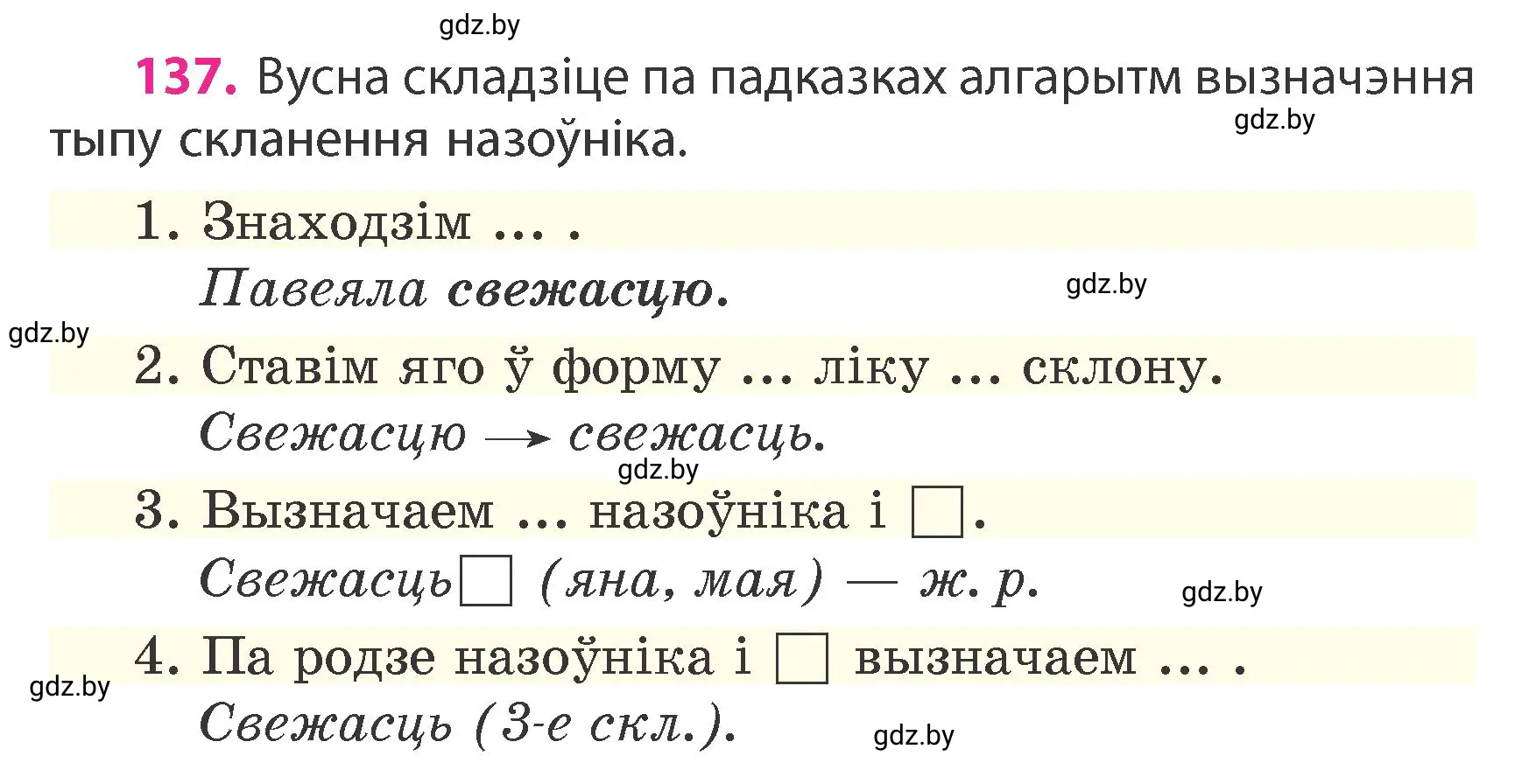 Условие номер 137 (страница 86) гдз по белорусскому языку 4 класс Свириденко, учебник