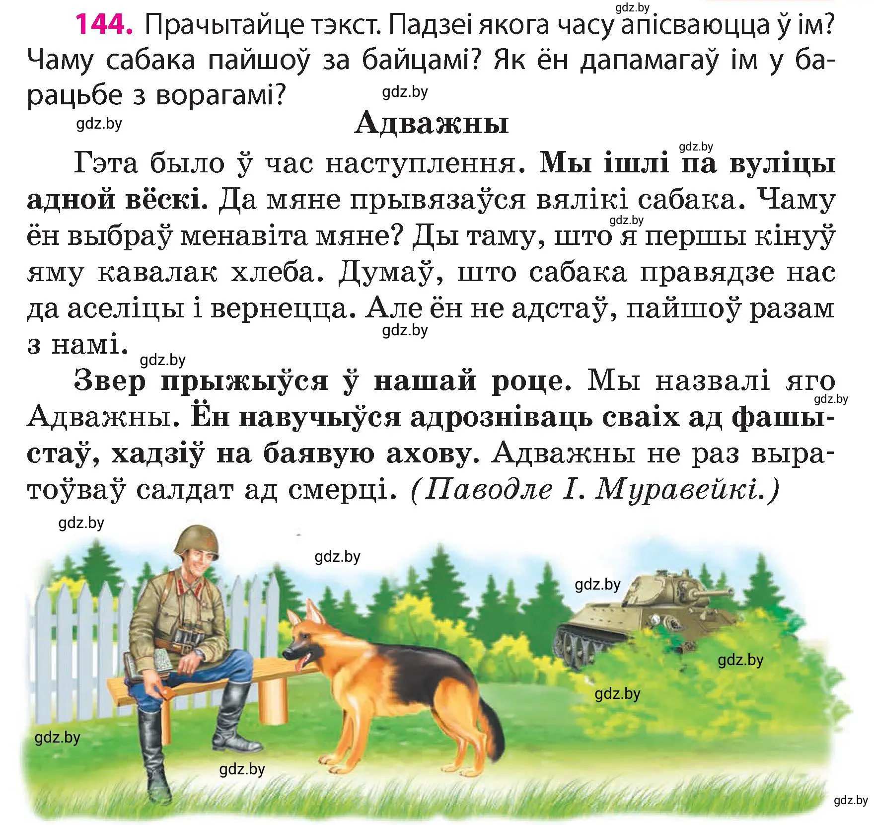 Условие номер 144 (страница 89) гдз по белорусскому языку 4 класс Свириденко, учебник