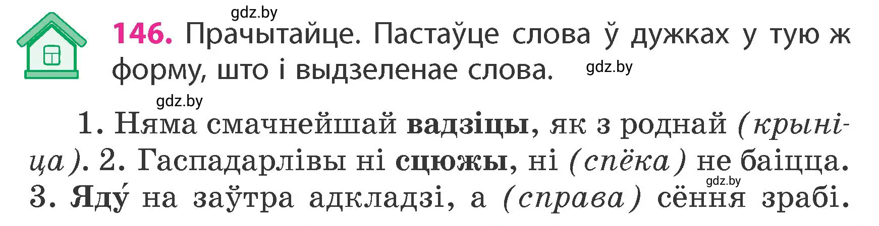 Условие номер 146 (страница 90) гдз по белорусскому языку 4 класс Свириденко, учебник