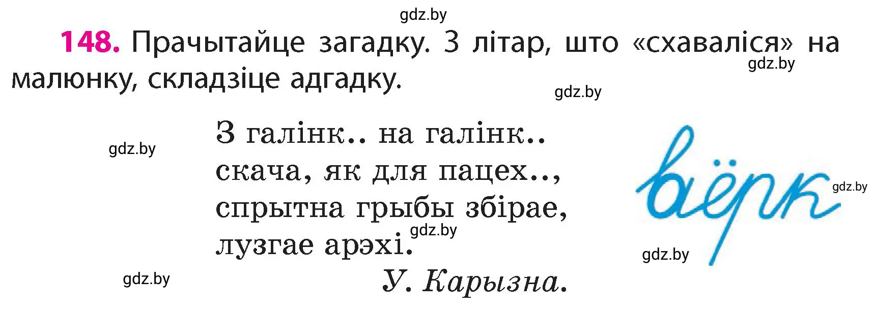 Условие номер 148 (страница 91) гдз по белорусскому языку 4 класс Свириденко, учебник