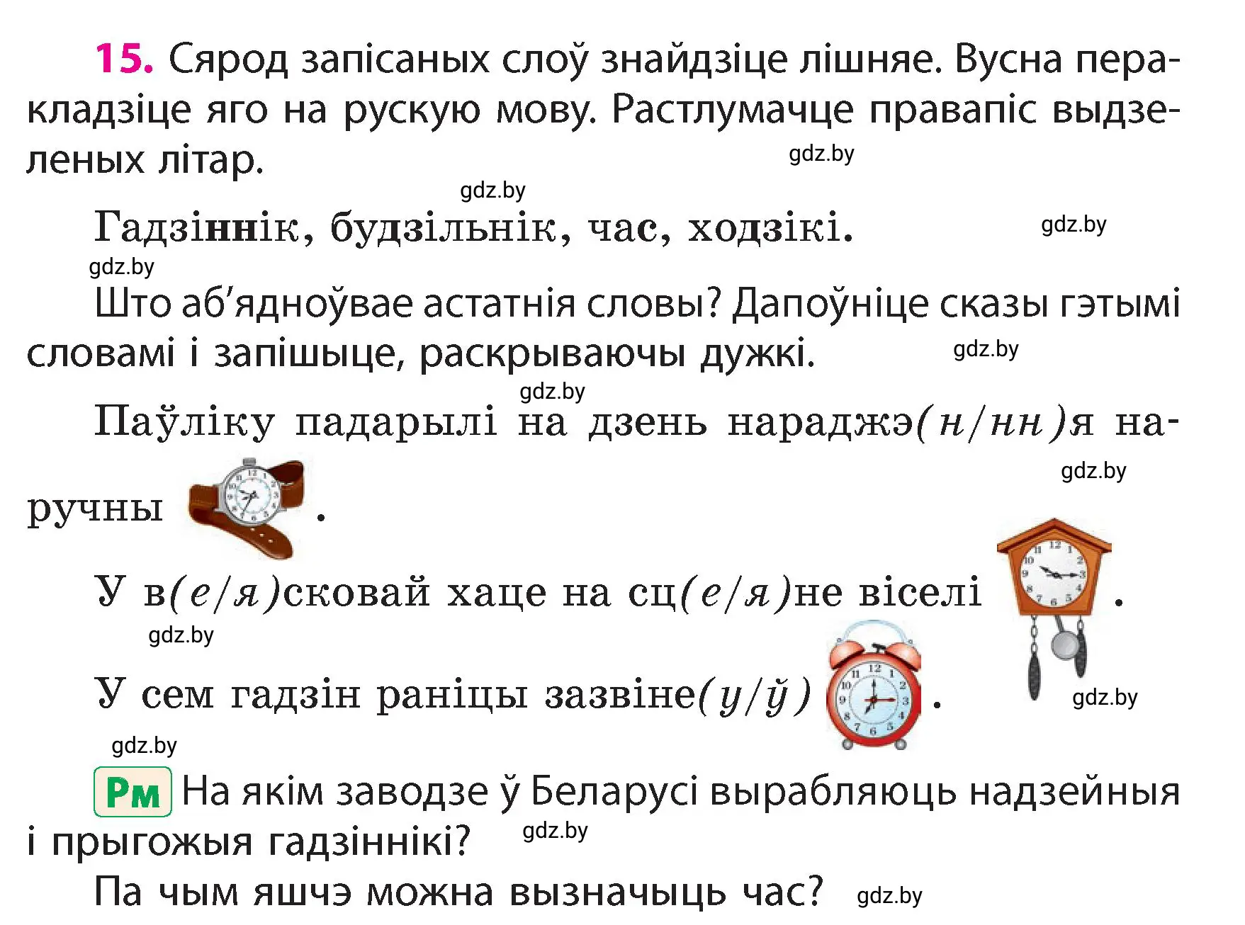 Условие номер 15 (страница 11) гдз по белорусскому языку 4 класс Свириденко, учебник