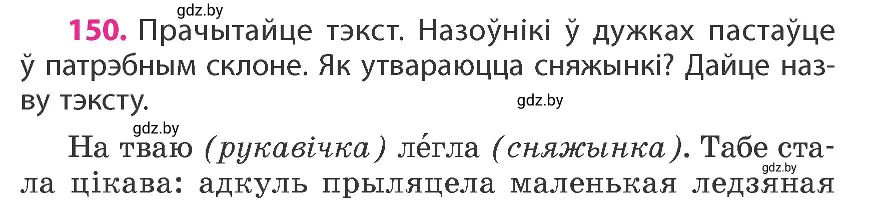 Условие номер 150 (страница 92) гдз по белорусскому языку 4 класс Свириденко, учебник